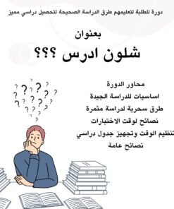 شلون ادرس ؟؟؟