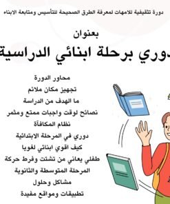 دوري برحلة ابنائي الدراسية