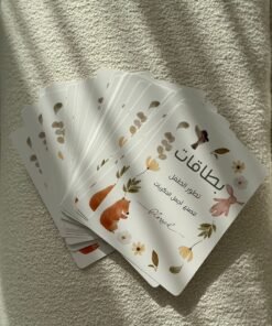 بطاقات لمتابعة تطور الطفل