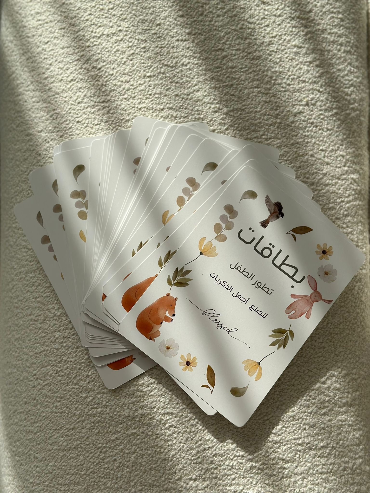 بطاقات لمتابعة تطور الطفل