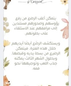 Alternative view of بطاقات لمتابعة تطور الطفل