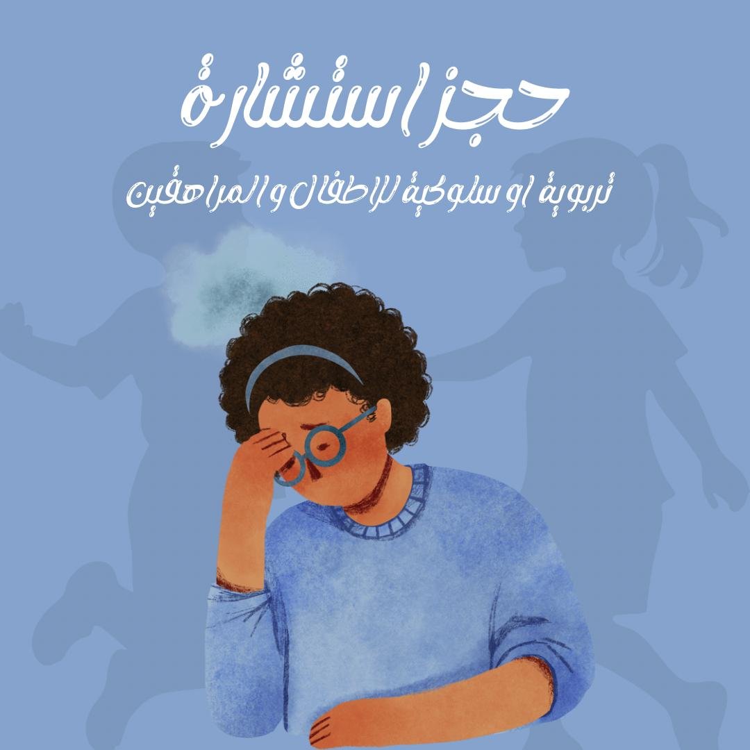 حجز استشارة