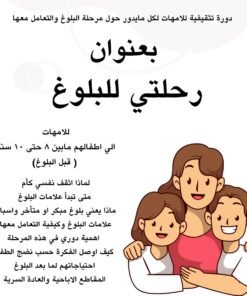 رحلتي للبلوغ